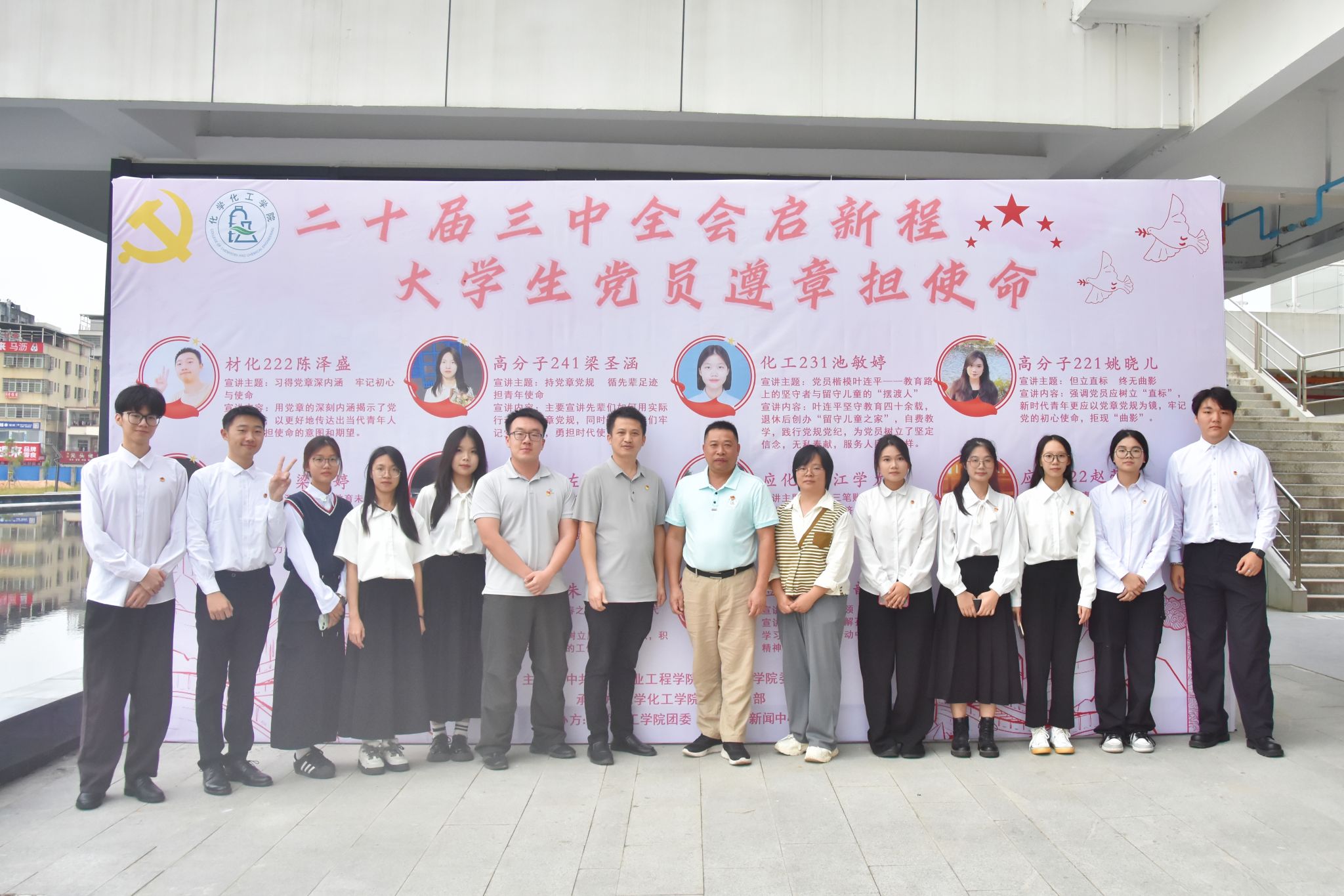 二十届三中全会启新程，大学生党员遵章担使命 ——化学Beat365官方网站入党积极分子培训开班仪式暨第四届“及地”宣讲团决赛圆满结束