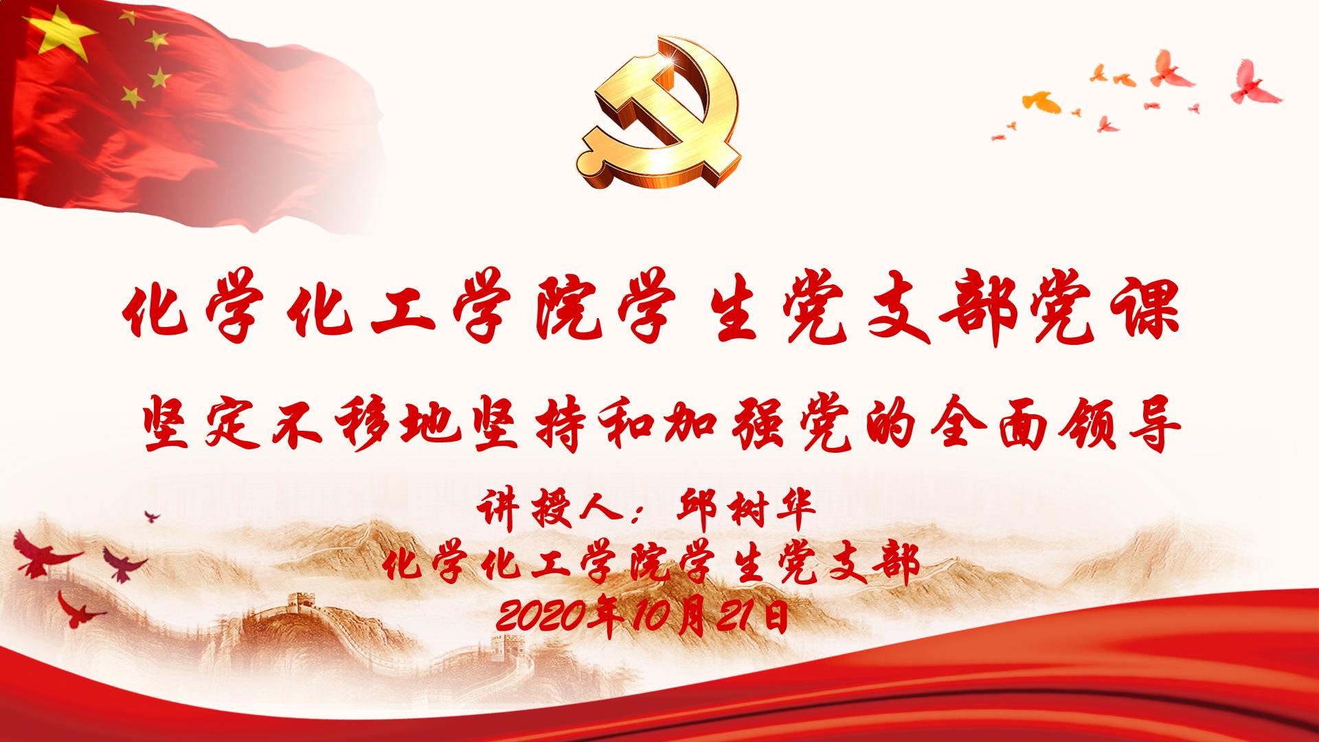 化学Beat365官方网站党总支书记邱树华宣讲——《习近平谈治国理政》第三卷