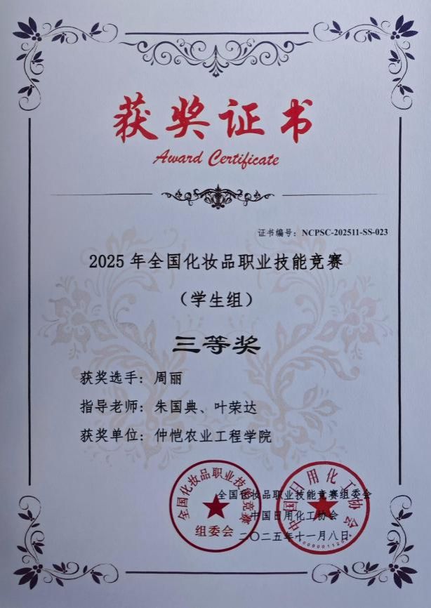 仲恺学子闪耀全国化妆品职业技能竞赛