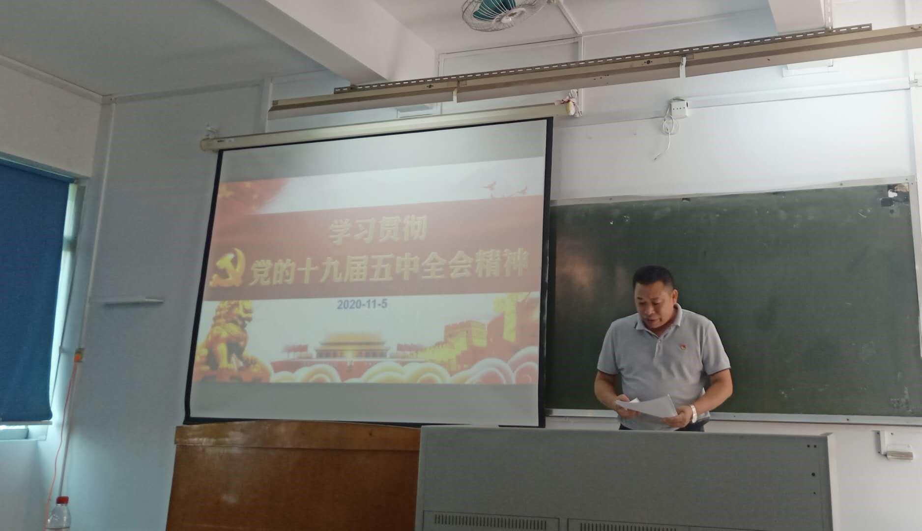 化学Beat365官方网站党总支书记邱树华讲党课——学习贯彻党的十九届五中全会精神