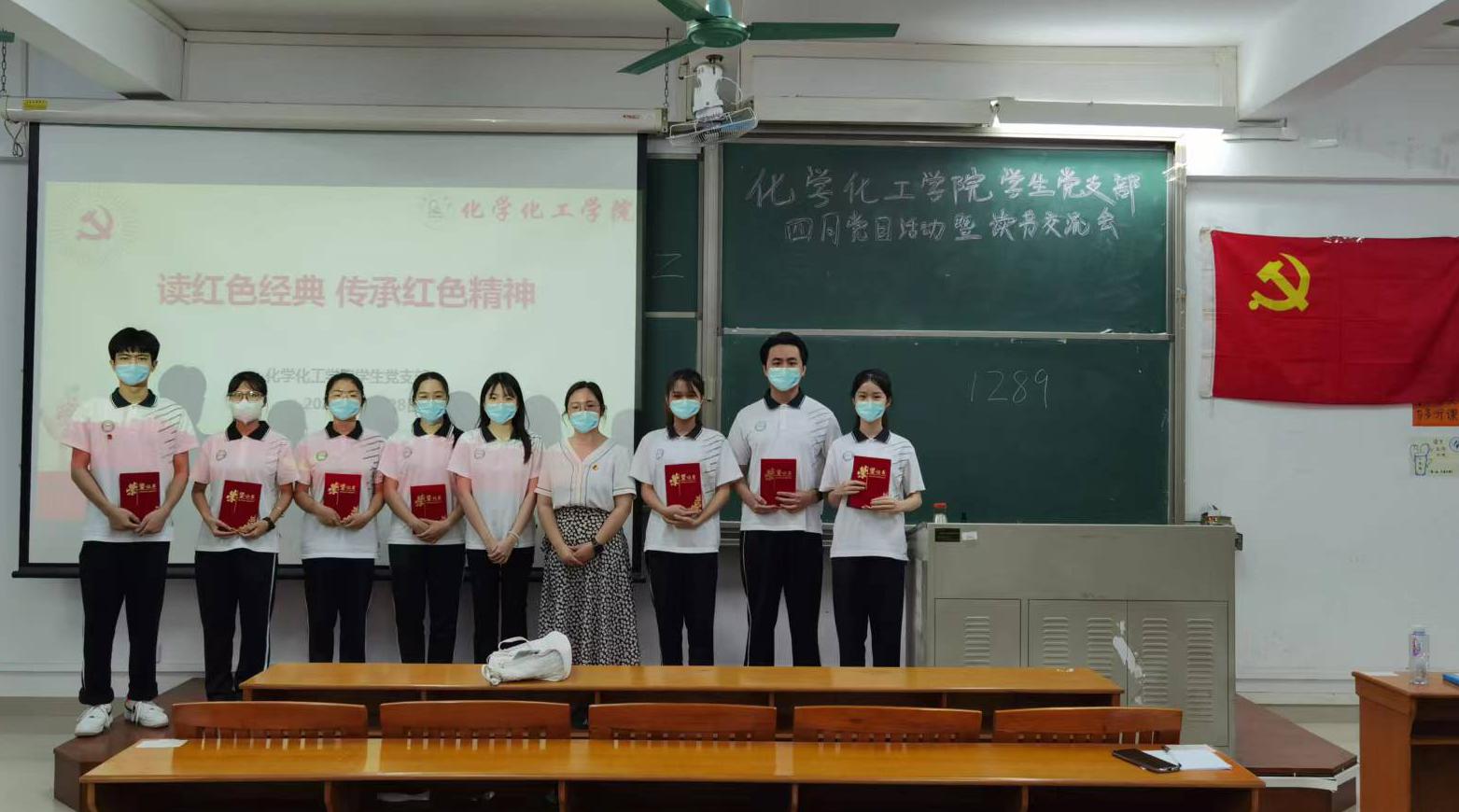化学Beat365官方网站学生党支部开展“诵读红色经典 传承红色精神”专题活动