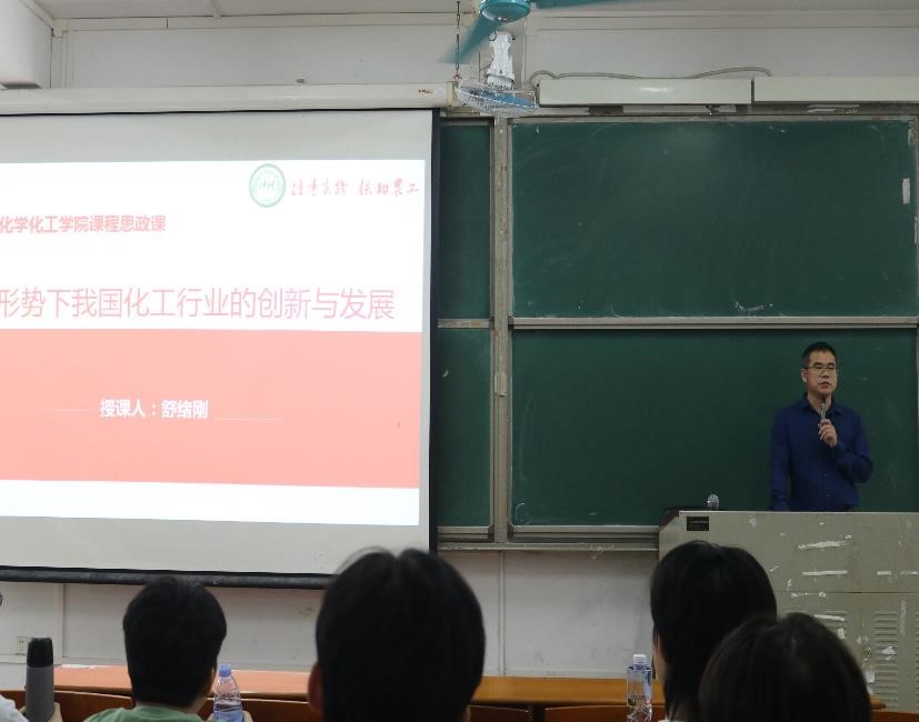 创新发展 志存高远——化学Beat365官方网站开展课程思政课