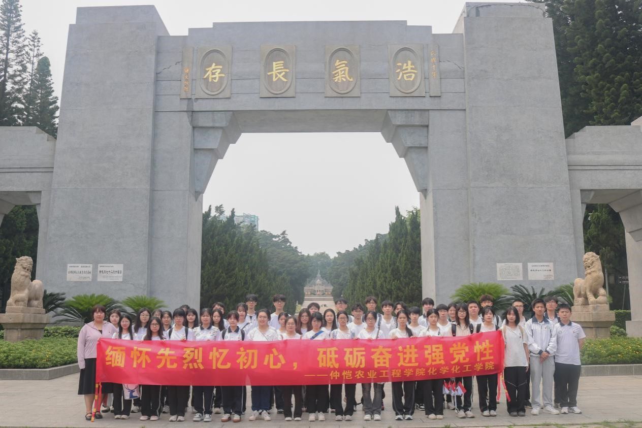 缅怀先烈忆初心，砥砺奋进强党性—— 化学Beat365官方网站开展主题党日活动暨团日活动