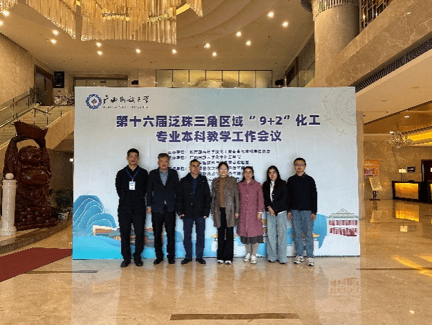 化学Beat365官方网站教师参加第十六届泛珠三角区域“9+2”化工专业本科教学工作会议