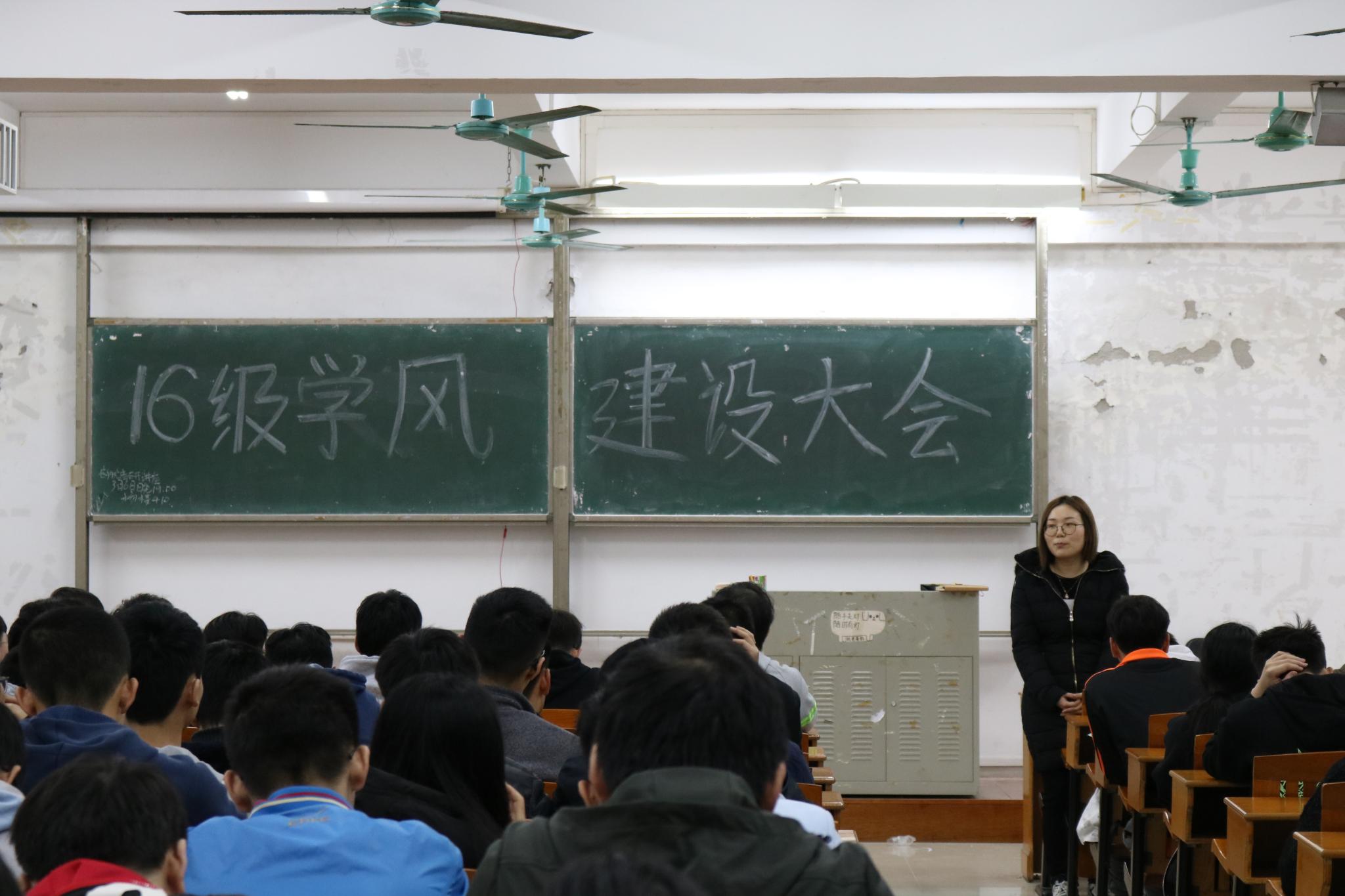 我院16级学风建设大会顺利召开