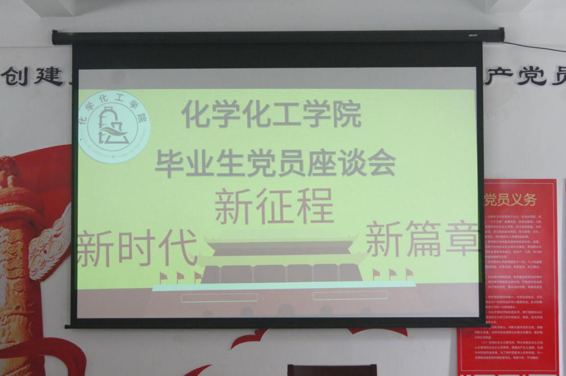 化学Beat365官方网站召开2022届毕业生党员座谈会
