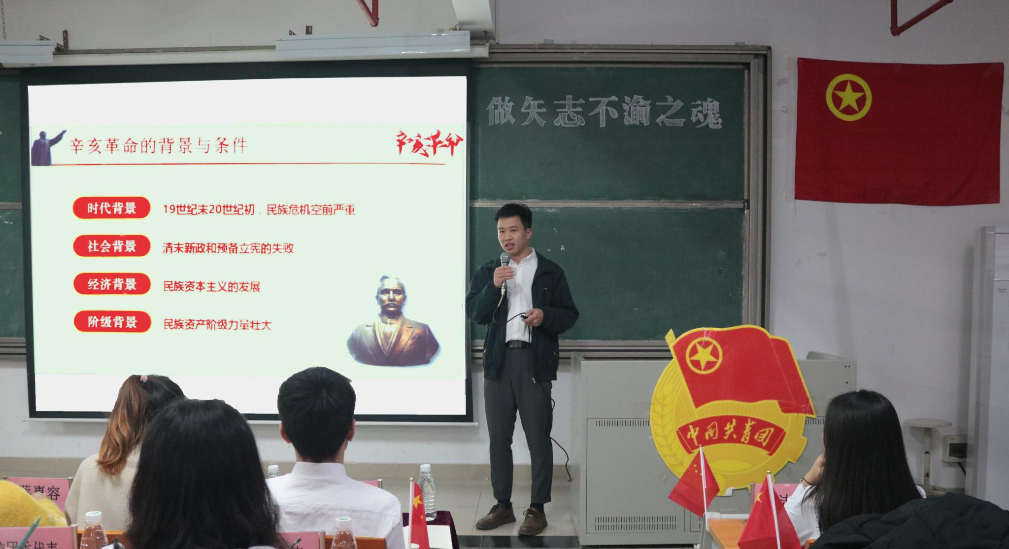 忆辛亥革命之重 做矢志不渝之魂——化学Beat365官方网站开展“辛亥革命”主题团课