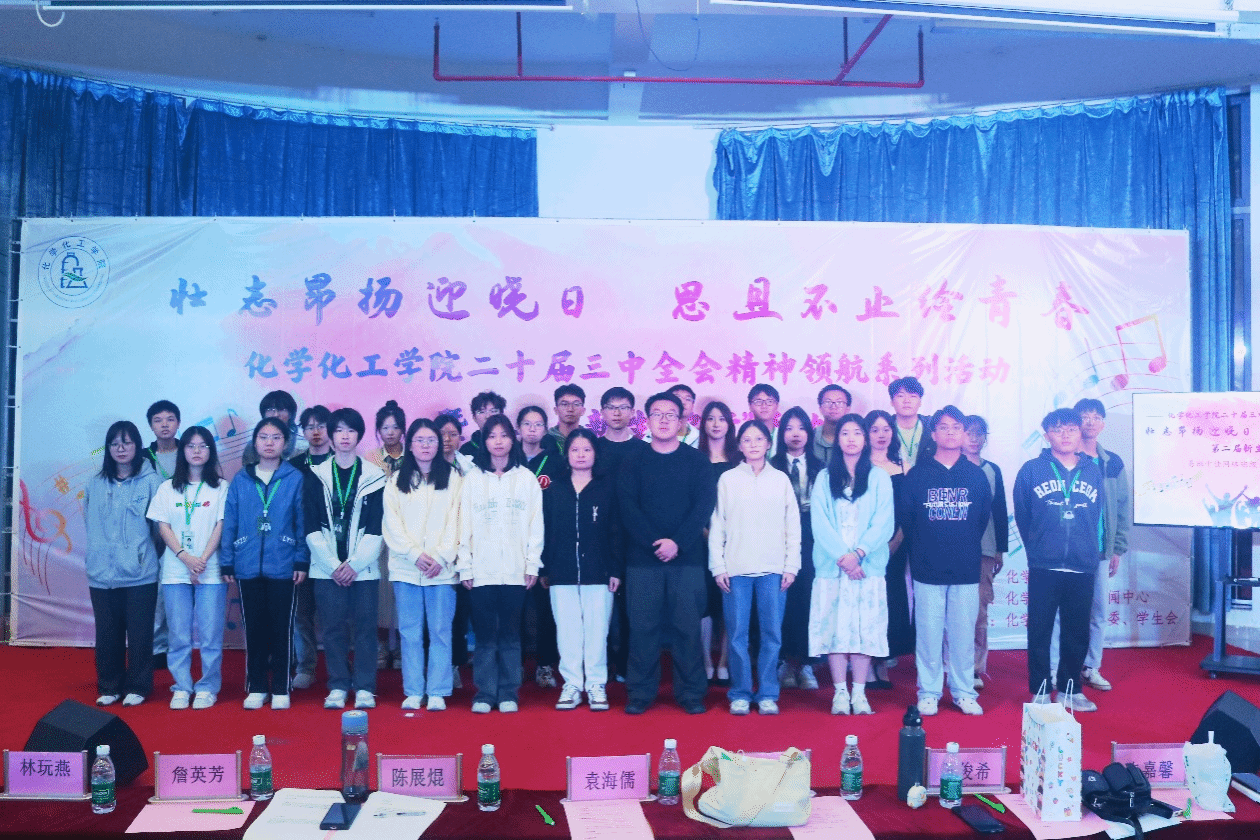 壮志昂扬迎晓日，思且不止绘青春 ——化学Beat365官方网站第二十届三中全会精神领航系列活动 暨第二届新生“启行”活动之易班十佳网络班级大赛暨班服设计大赛圆满结束