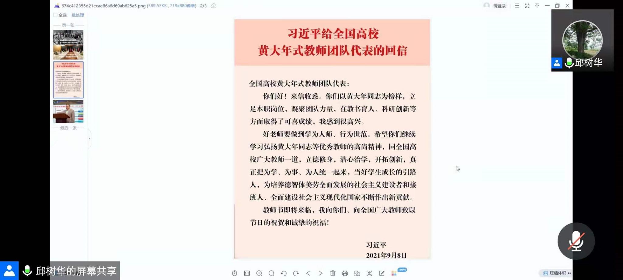 化学Beat365官方网站全体教师集中学习黄大年先进事迹