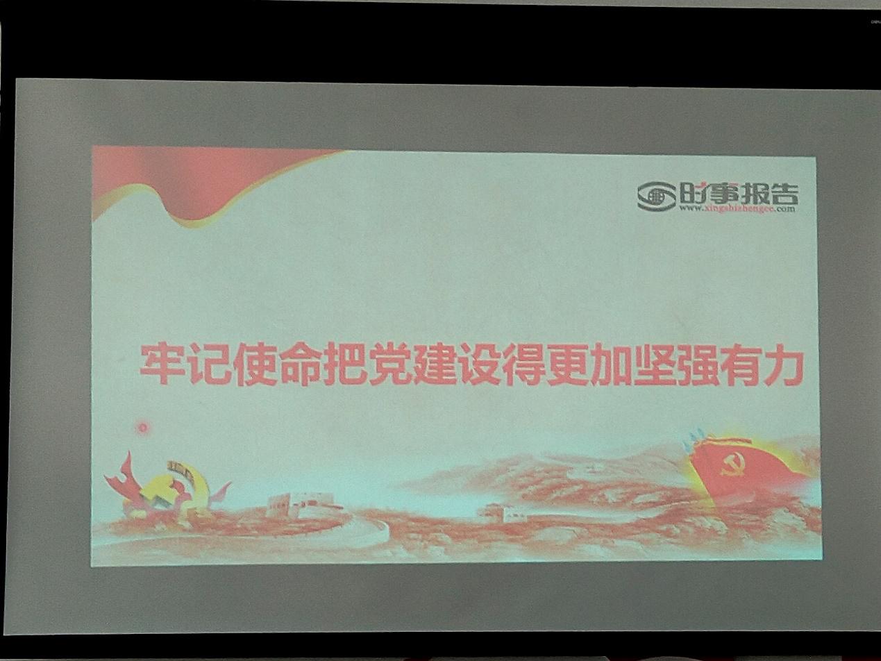 牢记使命把党建设得更加坚强有力——化学Beat365官方网站党总支书记邱树华讲授专题思政课