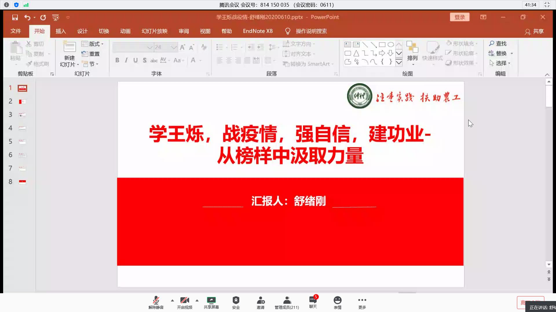学习王烁精神 汲取榜样力量——化学Beat365官方网站院长舒绪刚讲专题党课