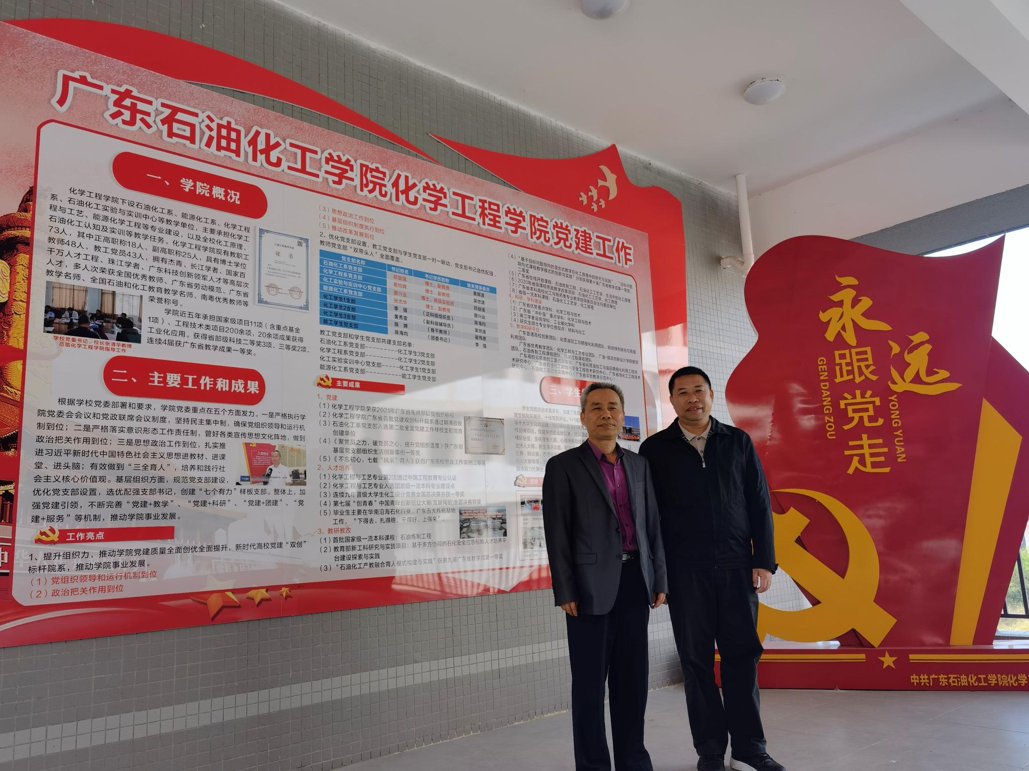 化学Beat365官方网站邱树华带队赴广东石油Beat365官方网站开展党建交流学习