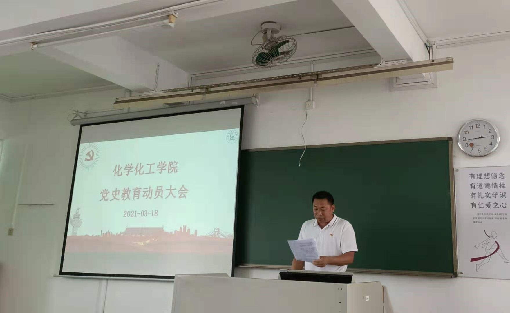 化学Beat365官方网站开展党史学习教育动员大会
