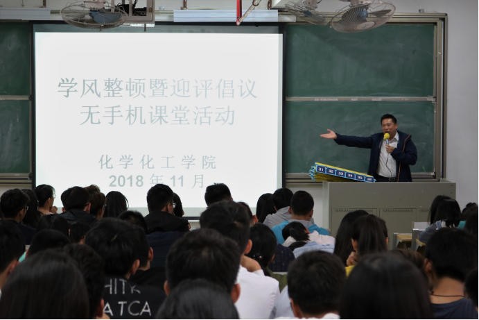 我院开展学风整顿暨迎评倡议无手机课堂活动