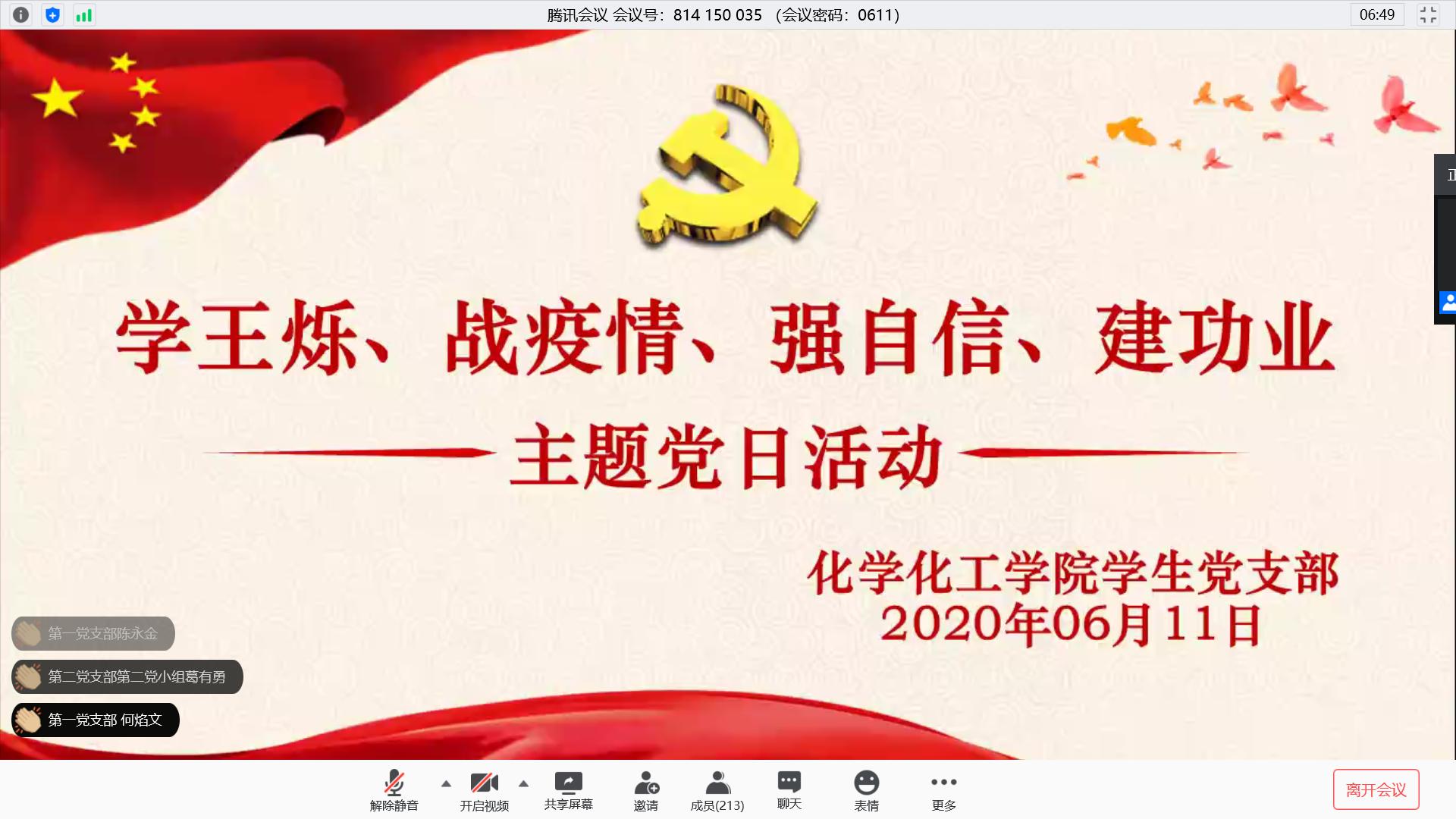 学王烁 战疫情 强自信 建功业——化学Beat365官方网站学生党支部六月主题党日活动顺利开展