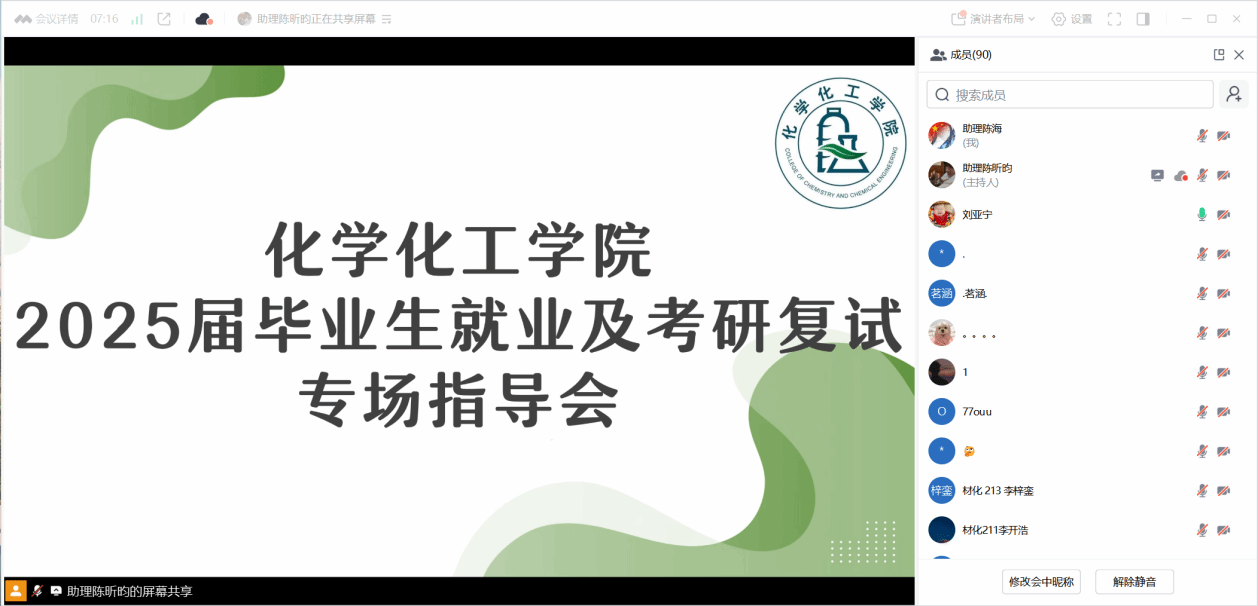 化学Beat365官方网站举办2025届毕业生就业及考研复试专场指导会